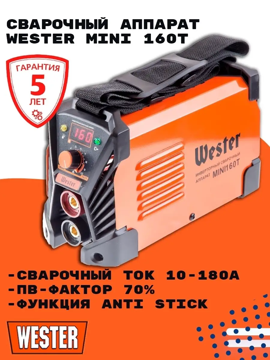 Инвертор сварочный / аппарат инверторный / инверторный аппарат MINI 160Т  Wester 11332546 купить в интернет-магазине Wildberries