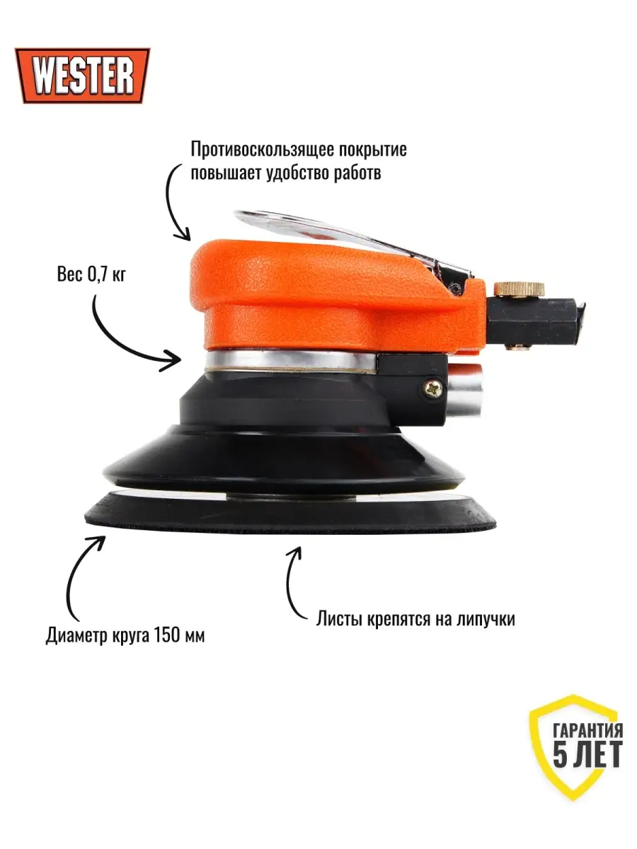 Шлифмашина пневматическая / орбитальная шлифовальная машина / шлифовальная  машинка по дереву EXS-10 Wester 11332561 купить в интернет-магазине  Wildberries