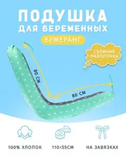 Подушка для беременных в форме бумеранга 110х55 см Body Pillow 11333915 купить за 792 ₽ в интернет-магазине Wildberries