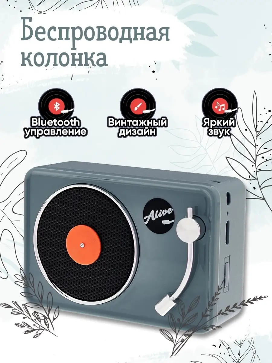 Блютуз колонка Motive (Town Fog) Alive Audio 11335754 купить в  интернет-магазине Wildberries