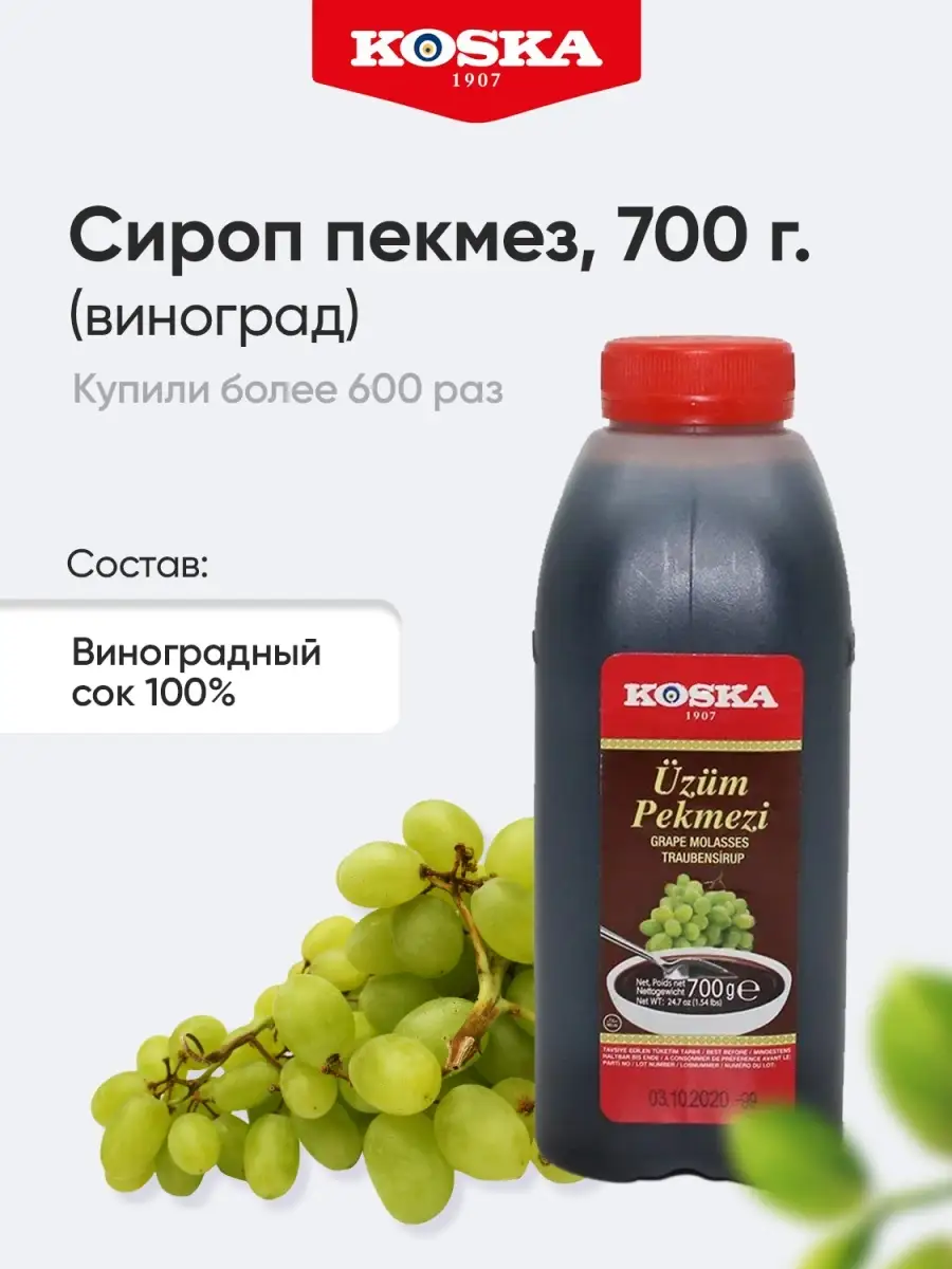 Пекмез из винограда, Сироп KAMCHATKA 11336555 купить в интернет-магазине  Wildberries