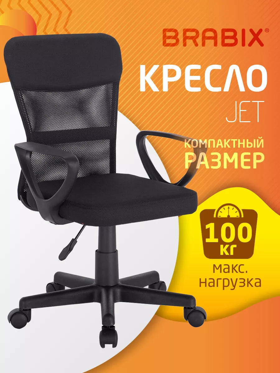 Компьютерное офисное кресло (стул) BRABIX 11339634 купить за 5 142 ₽ в  интернет-магазине Wildberries