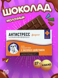 Шоколад кондитерский молочный с приколом в подарок Фабрика счастья 11342886 купить за 190 ₽ в интернет-магазине Wildberries