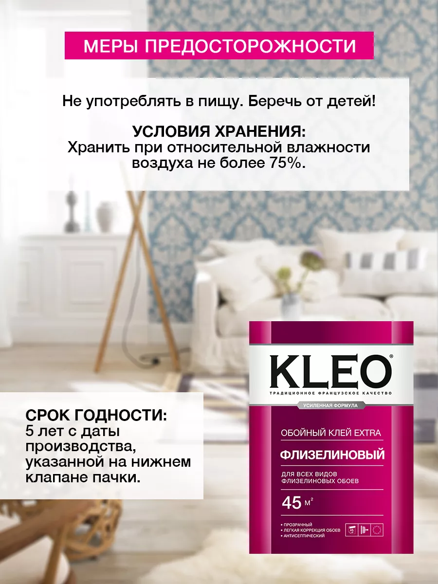 Клей обойный для флизелиновых обоев EXTRA, 320 гр, 45 кв.м. KLEO 11344081  купить за 599 ₽ в интернет-магазине Wildberries