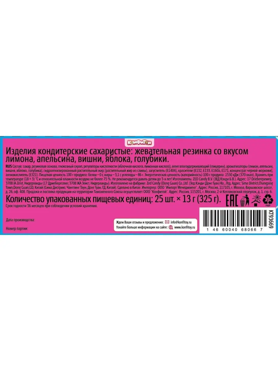 Кислая жевательная резинка в ленте, 25шт Конфитой 11345416 купить за 1 013  ₽ в интернет-магазине Wildberries