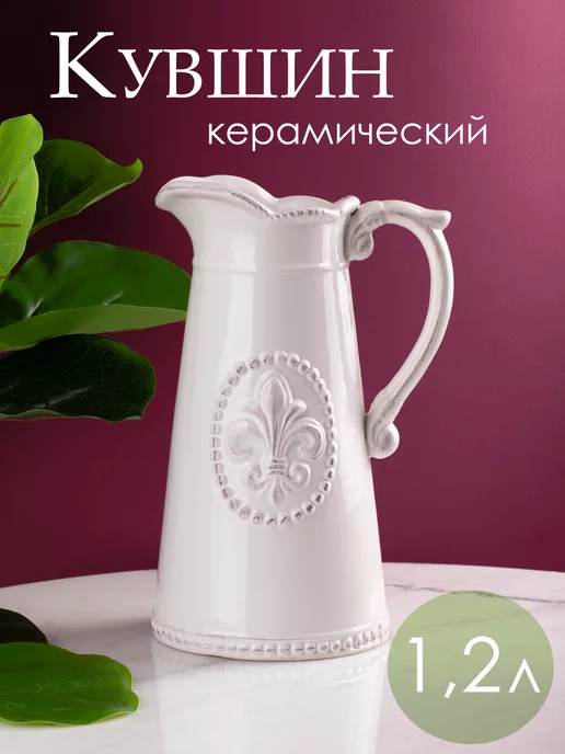 Glasar Кувшин фарфоровый белый 15×13×23 см, 15x13