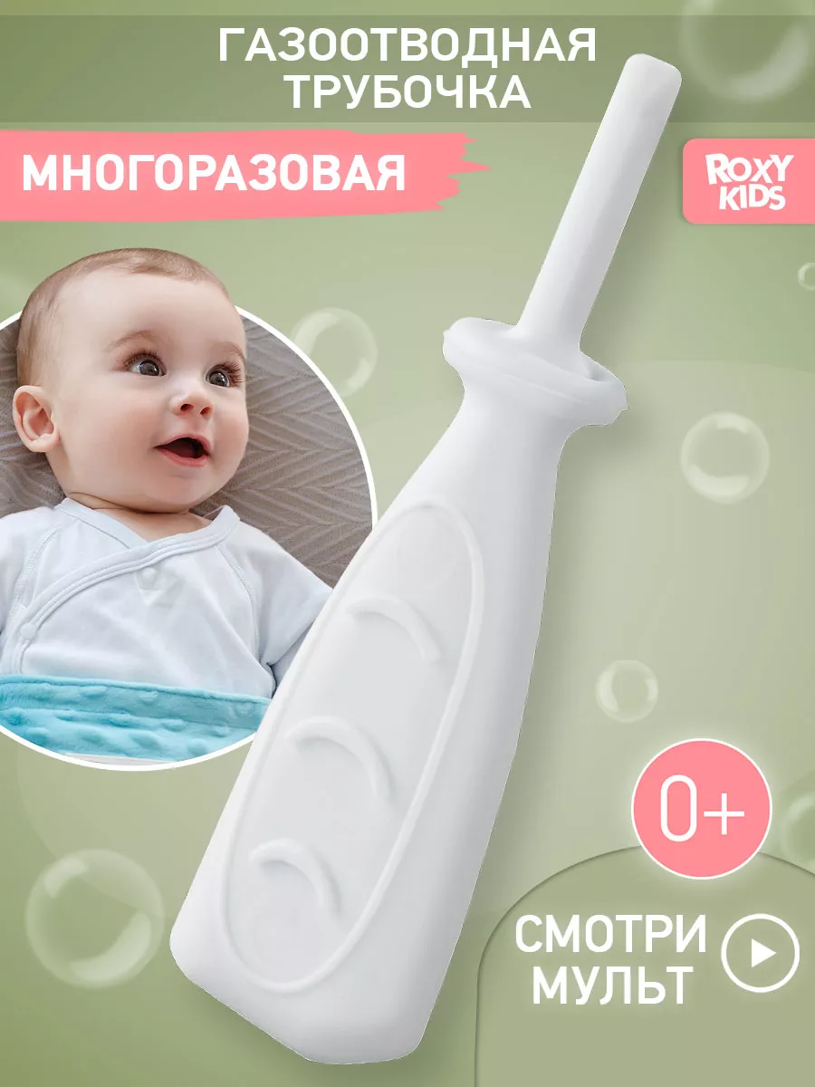 Газоотводная трубочка трубка для новорожденных младенцев ROXY-KIDS 11350640  купить за 372 ₽ в интернет-магазине Wildberries