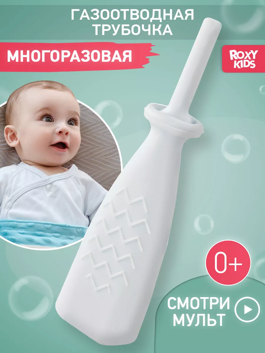 Газоотводная трубочка трубка для новорожденных младенцев ROXY-KIDS 11350641  купить за 372 ₽ в интернет-магазине Wildberries