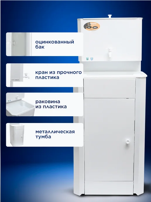 ВИХРЬ Умывальник дачный КОМФОРТ, с тумбой и без подогрева, белый, фото 2