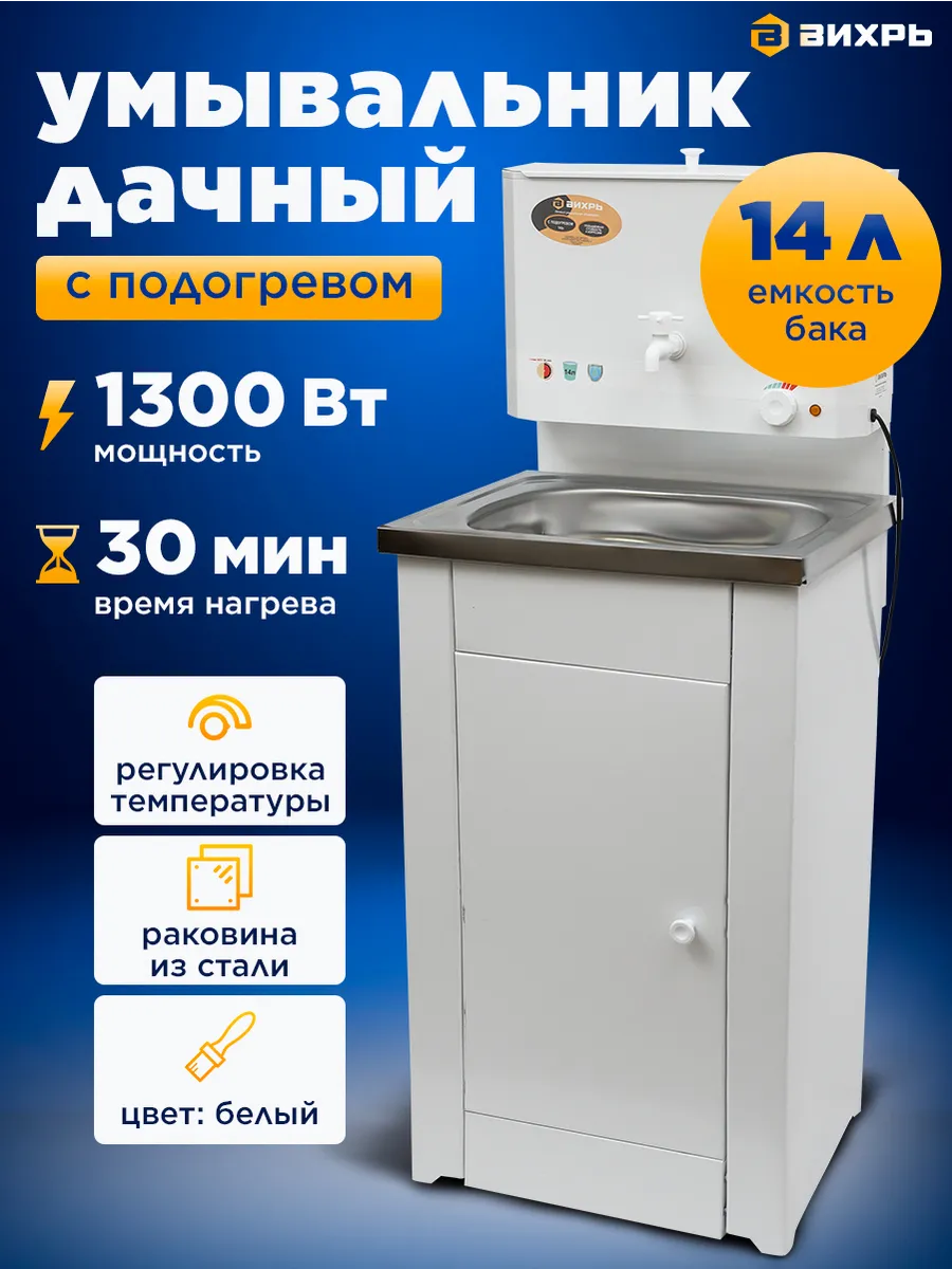 Умывальника дачного с подогревом вихрь. Дачный комфорт. рукомойник вихрь в разобранном виде.