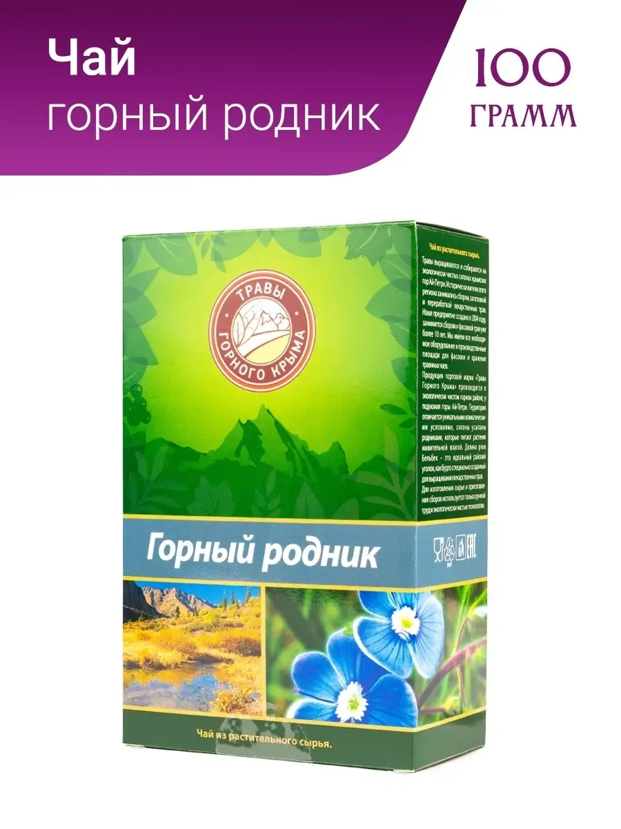 Травы Горного Крыма Травяной чай Горный родник рассыпной сбор крымский  фиточай