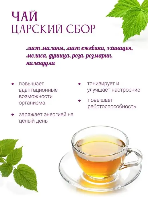 Травы Горного Крыма Травяной чай Царский рассыпной сбор крымский фиточай 125 гр, 125 г, фото 2