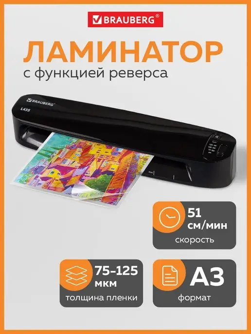 Brauberg Ламинатор бумаги пакетный L435 для дома и офиса, формат А3