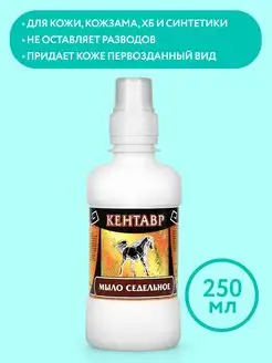 Мыло седельное, VEDA, 250 мл VEDA 11353446 купить за 289 ₽ в интернет-магазине Wildberries