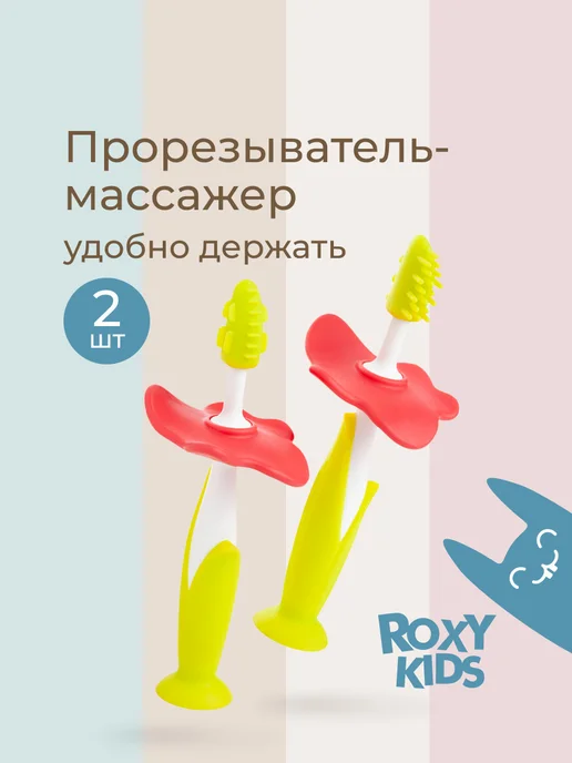 Грызунок детский, прорезыватель для зубов, набор 2 шт image