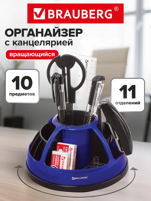 Brauberg Канцелярский набор Микс, 10 предметов, синий