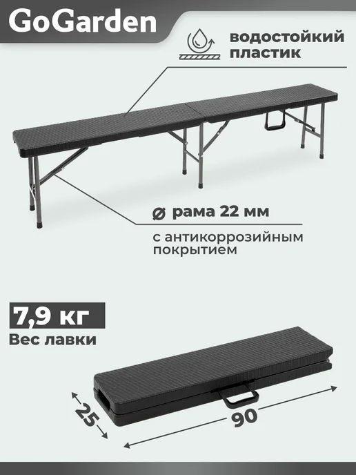 GoGarden Лавка садовая складная уличная скамейка для дачи, черный, в упаковке 8 кг, фото 2
