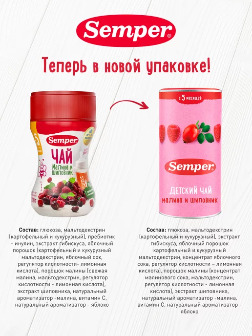 Semper Чай детский ягодный Малина и шиповник с 5 месяцев 200 г, 200 г, фото 3
