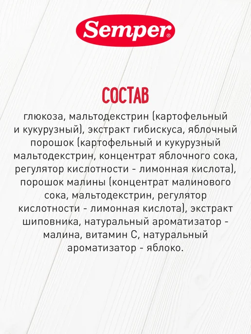 Semper Чай детский ягодный Малина и шиповник с 5 месяцев 200 г, 200 г, фото 6