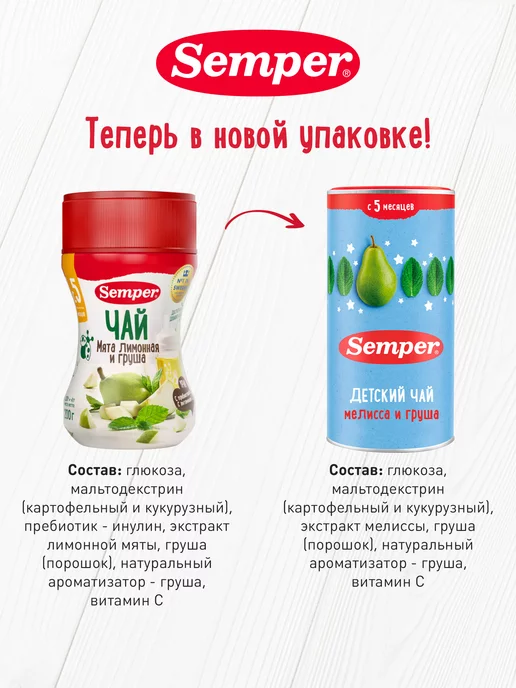 Semper Чай детский фруктовый Добрый вечер Мята лимонная и груша, вариант, фото 3