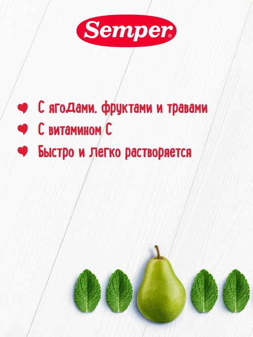 Semper Чай детский фруктовый Добрый вечер Мята лимонная и груша, вариант, фото 4