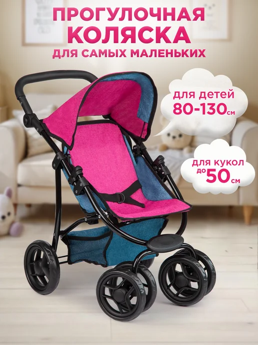 BESTLIKE Коляска для кукол прогулочная до 50 см, синий