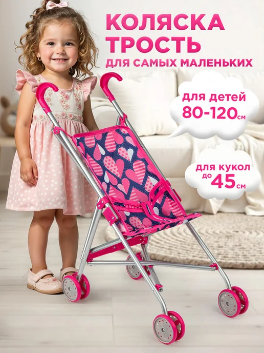 BESTLIKE Коляска для кукол трость до 45 см, фиолетовый