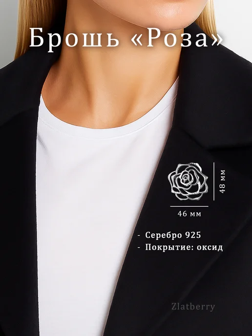 Zlatberry Брошь серебро 925 Роза, серебристый, фото 2