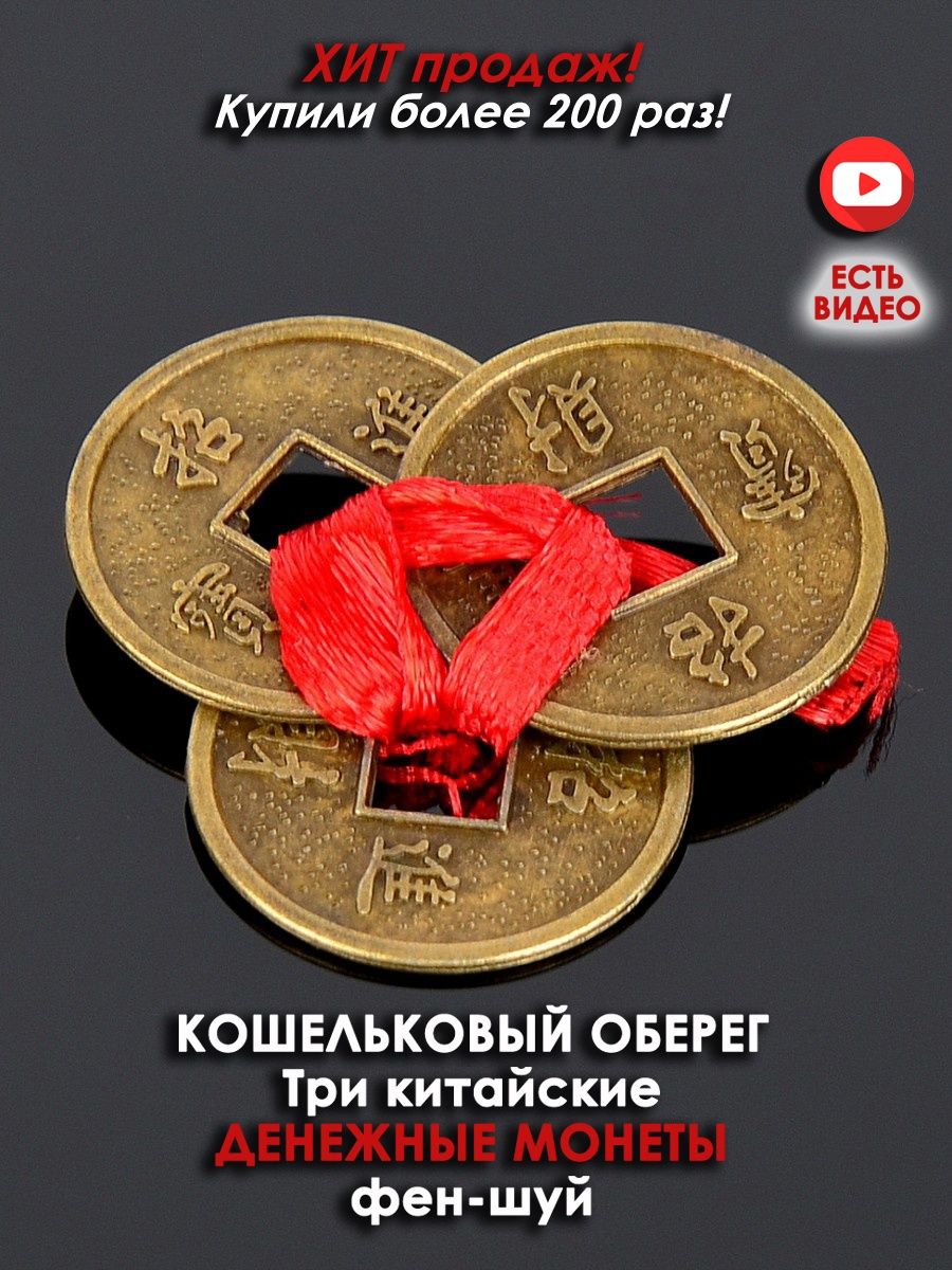 Кошельковый оберег 