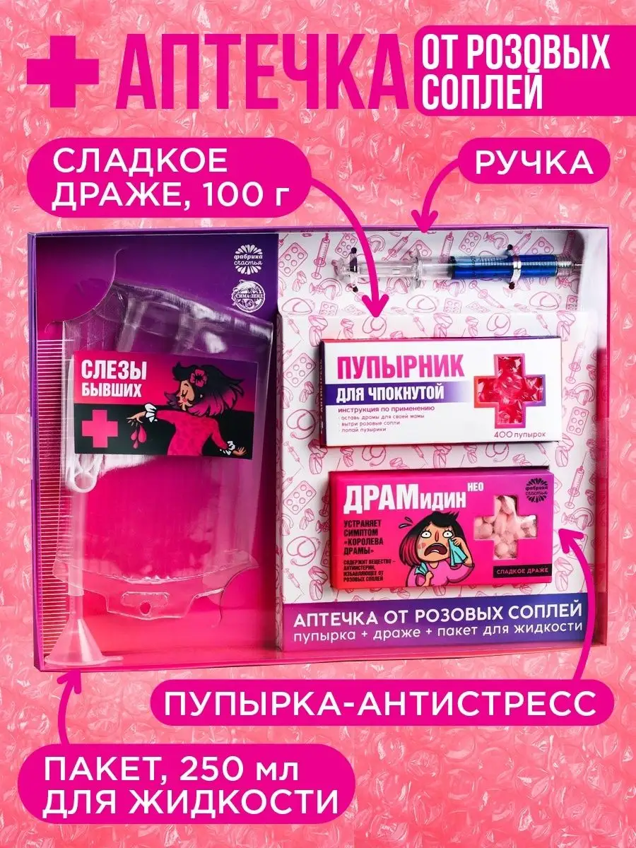 Новогодняя аптечка «Скорая помощь» сладкая аптечка