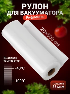 Пакеты для вакууматора, вакуумные пакеты для продуктов Shiny Kitchen 11367824 купить за 288 ₽ в интернет-магазине Wildberries