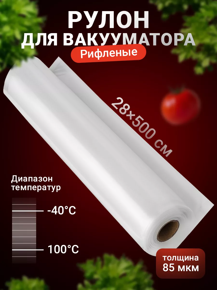 Пакеты для вакууматора, вакуумные пакеты для продуктов Shiny Kitchen  11367825 купить за 390 ₽ в интернет-магазине Wildberries