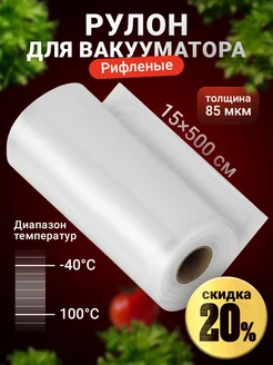 Пакеты для вакууматора, вакуумные пакеты для продуктов Shiny Kitchen 11367826 купить за 247 ₽ в интернет-магазине Wildberries