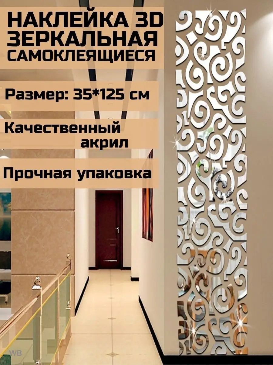 Декоративные 3D наклейки для интерьера на стены (с множеством фото) - демонтаж-самара.рф