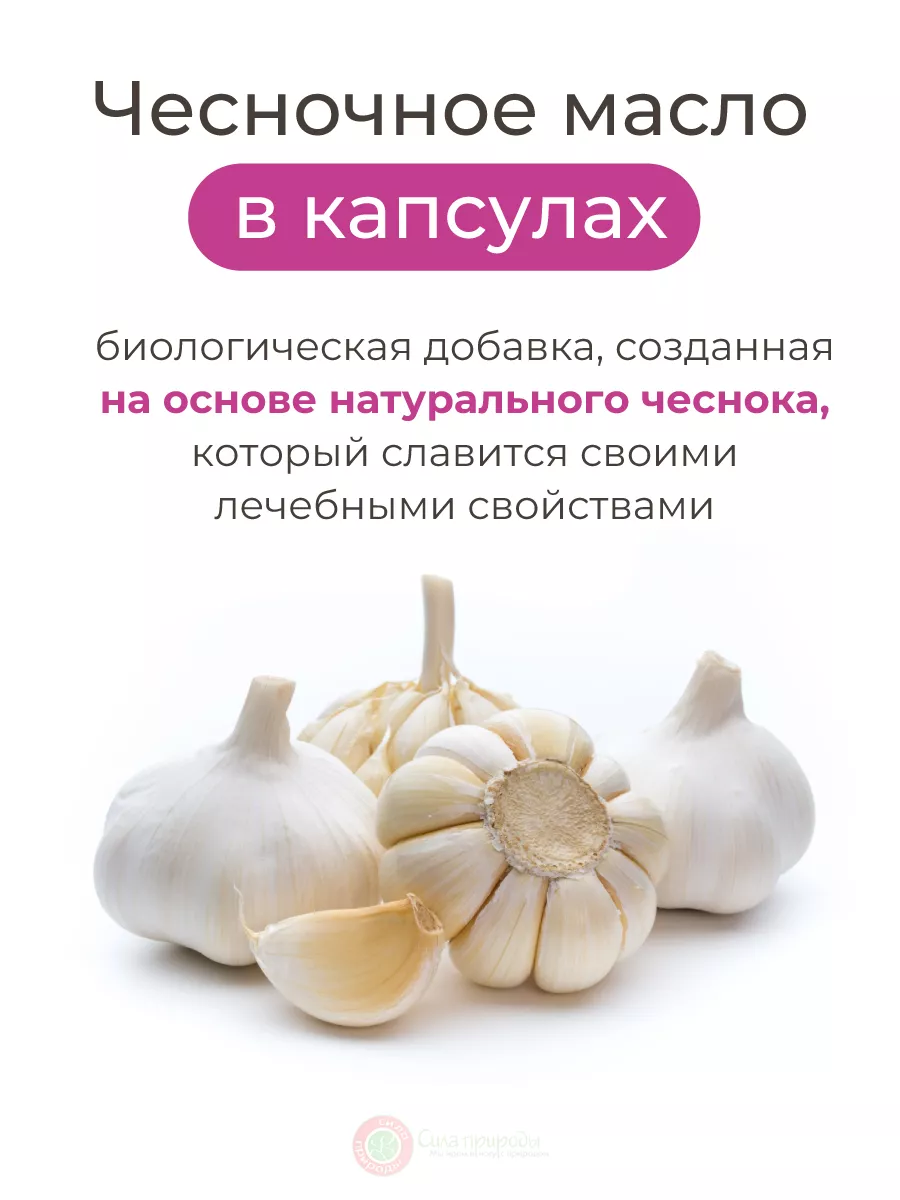 Чесночное масло обогащенное 100 капс.х0,3 г. (пакет) сустамед 11369013  купить за 220 ₽ в интернет-магазине Wildberries