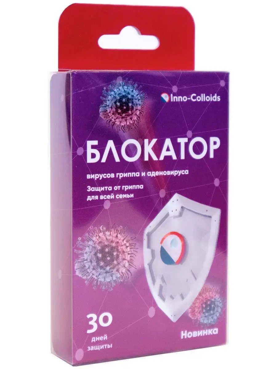 Блокатор вирусов гриппа и аденовируса Inno-Colloids 11370644 купить за 839  ₽ в интернет-магазине Wildberries