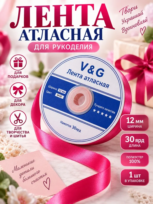 Lapastel Лента атласная для рукоделия 6мм, красный