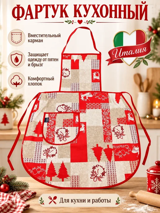 VINGI Фартук кухонный 65х75 см полиэстер 100% с принтом пэчворк, 65x75 см