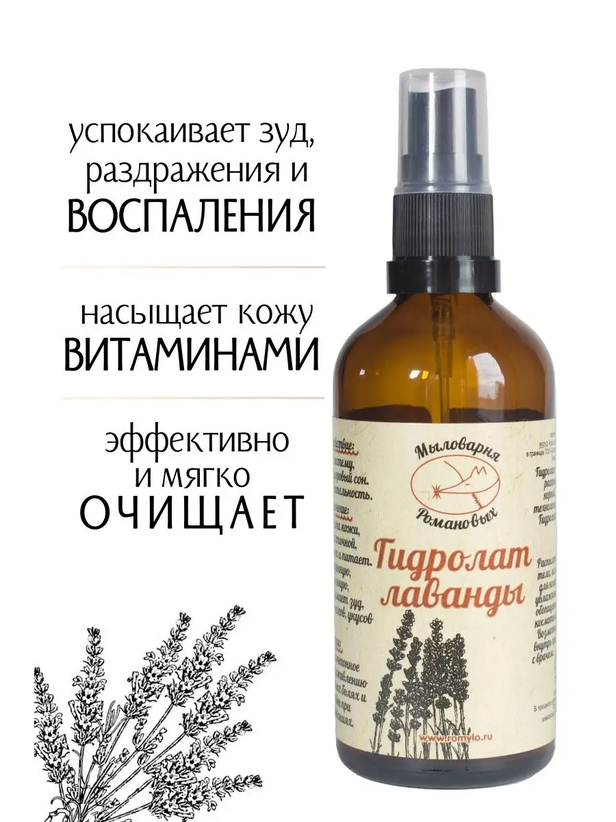 Гидролат лаванды