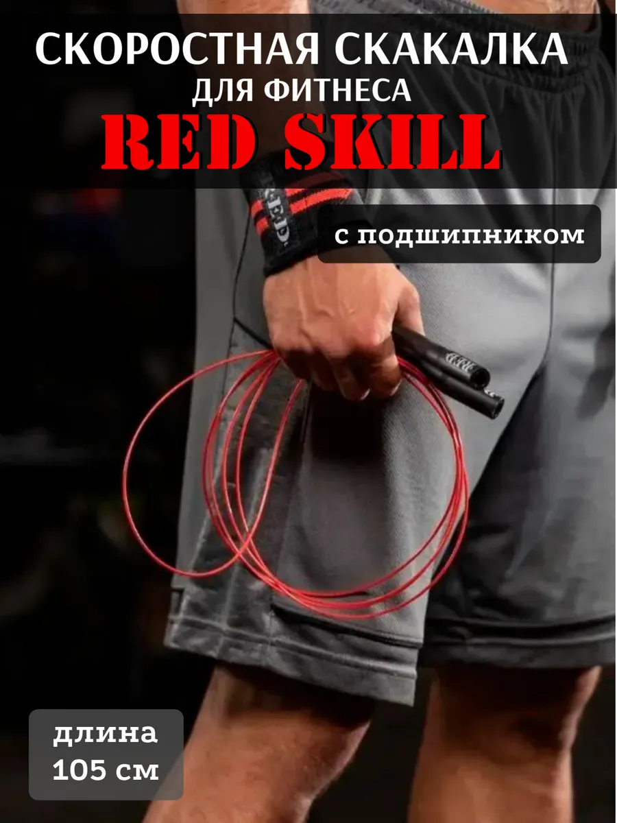 Скоростная скакалка с подшипником SR-1