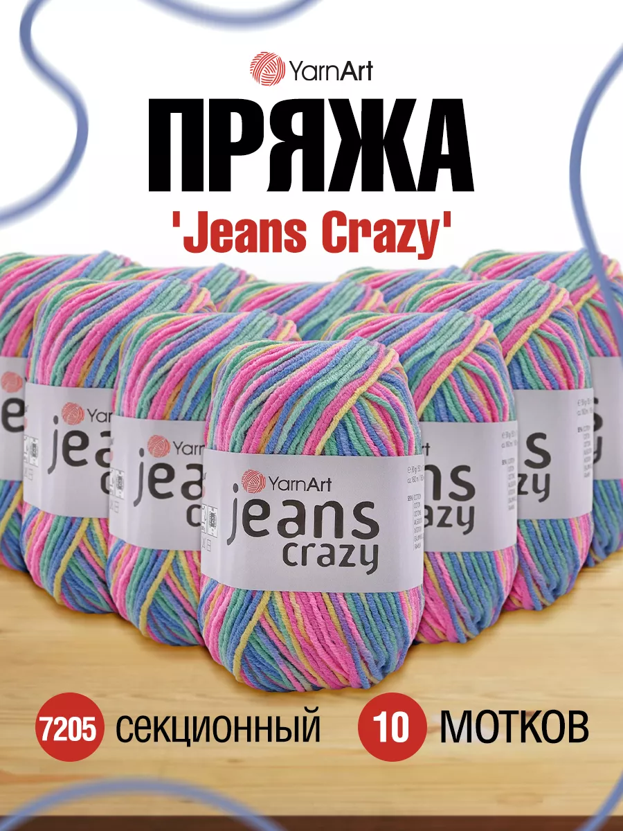 Пряжа Ярнарт Jeans Crazy Джинс Крэйзи 50г 160м 10шт YarnArt 11377636 купить  за 1 239 ₽ в интернет-магазине Wildberries