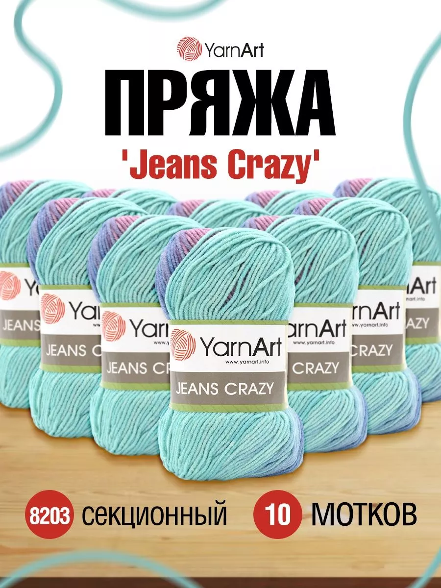 Пряжа Ярнарт Jeans Crazy Джинс Крэйзи 50г 160м 10шт YarnArt 11377639 купить  за 1 234 ₽ в интернет-магазине Wildberries