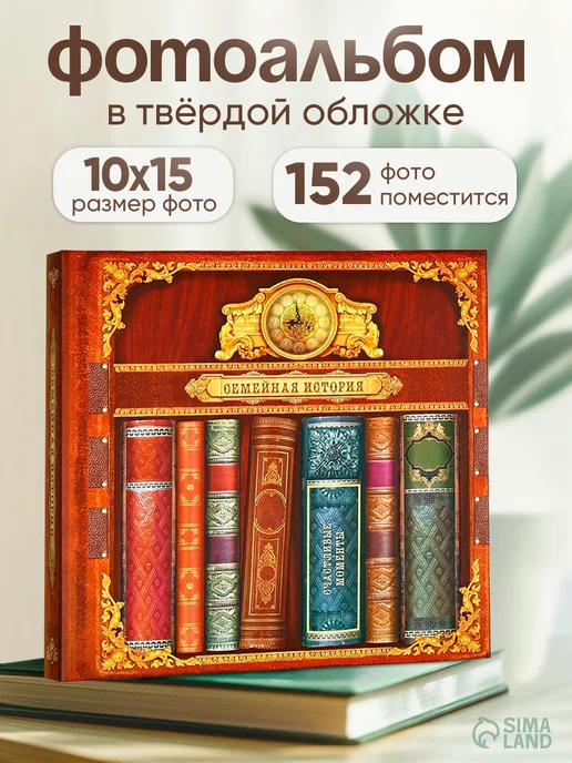 Сима-Ленд & Keep memories Фотоальбом для фото семейный альбом для фотографий в подарок, синий