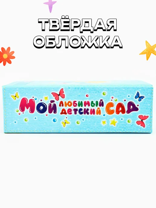 Сималенд Фотоальбом детский сад, голубой, фото 3