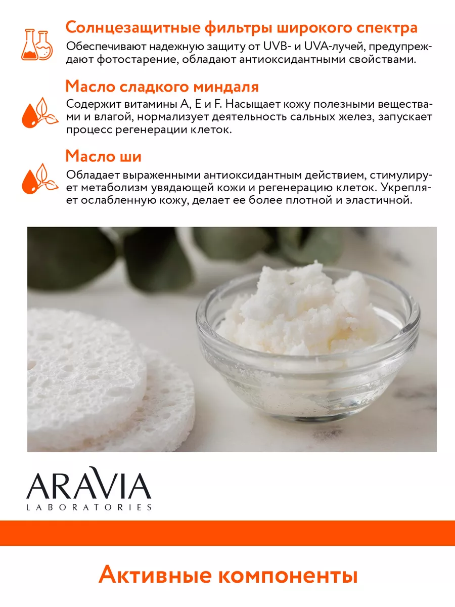 Крем дневной фотозащитный SPF 50 Hydrating Sunscreen, 50 мл ARAVIA  Laboratories 11379443 купить в интернет-магазине Wildberries