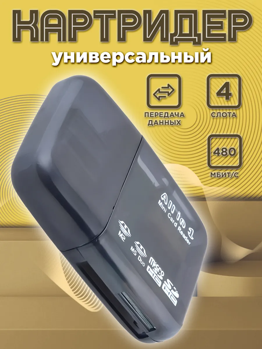 Картридер microsd card reader usb переходник для флешек