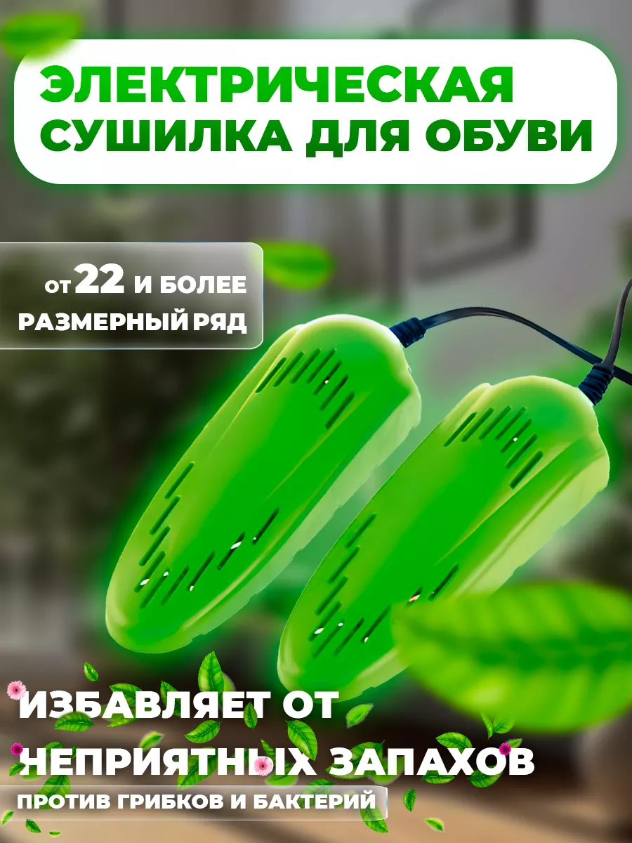 Сушилка для детской обуви