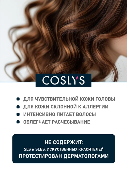 COSLYS Натуральный кондиционер гипоаллергенный с персиком 240мл, 240 мл, фото 2