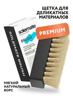 Премиальная мягкая щетка для обуви Solemate Premium Solemate 11382915 купить за 366 ₽ в интернет-магазине Wildberries