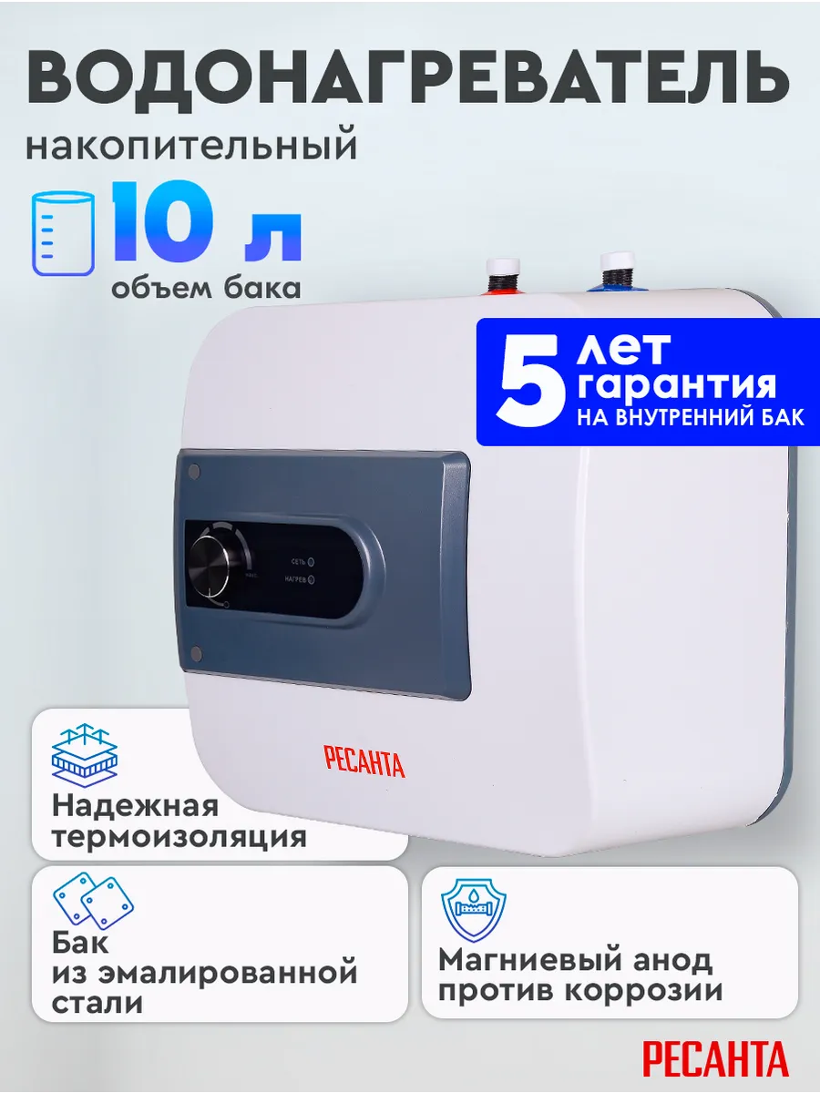 Водонагреватель накопительный ВН-10В, 10л, 1500вт